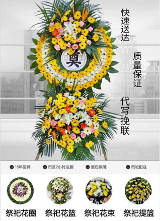 河南洛阳新安县石寺镇花圈代送